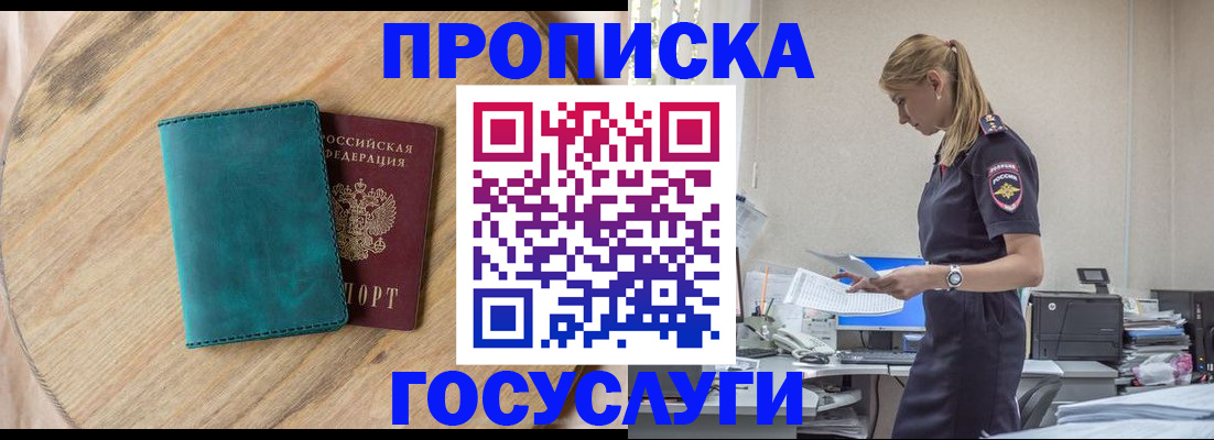 прописка от собственника в Валдае