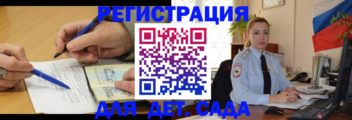 регистрация для дет. сада в Валдае